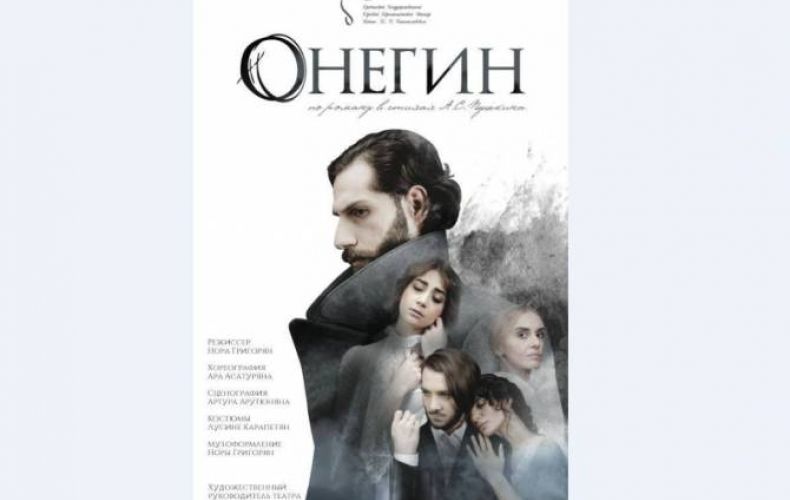 Ռուսական թատրոնը հանդիսատեսի դատին կհանձնի «Օնեգին» ներկայացումը