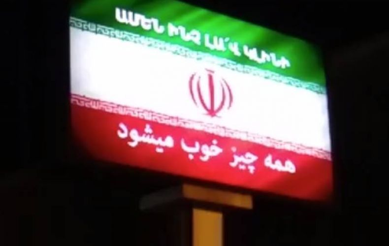 Երևանի գովազդային վահանակների վրա Իրանին և Իտալիային գոտեպնդող հոլովակներ կլինեն