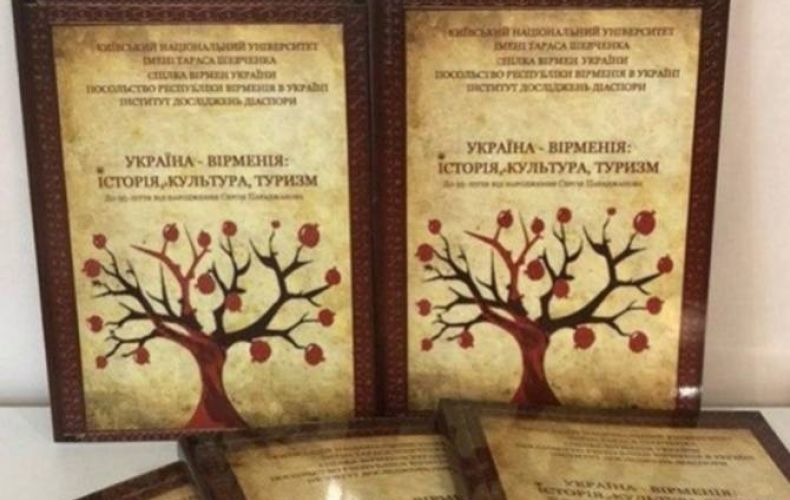 Կիևում լույս է տեսել նոր հայագիտական ժողովածու՝ 30 ուկրաինացի գիտնականների աշխատություններով

