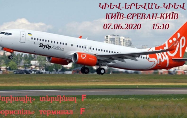 Граждане Армении 7 июня смогут вернуться из Киева в Ереван