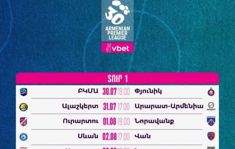 Стартует 30-й чемпионат Армении